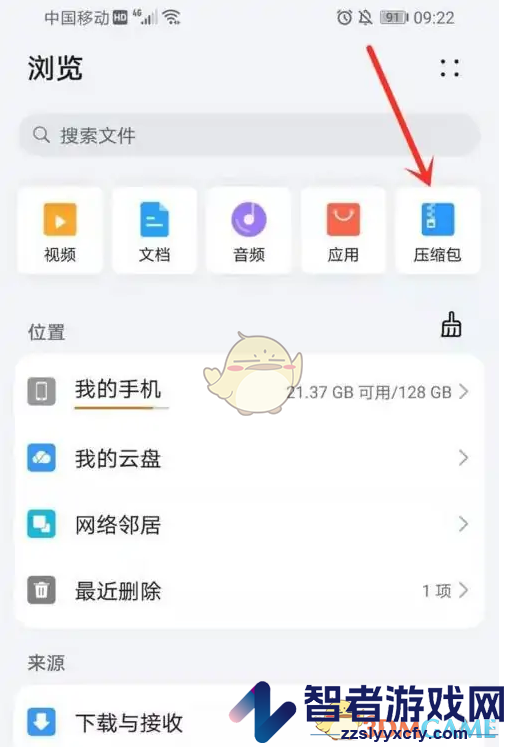 阿里云盘上传压缩包方法