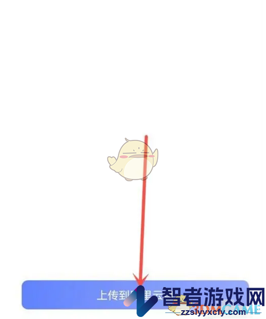 阿里云盘上传压缩包方法