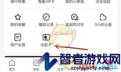 淘票票绑定乐影卡方法