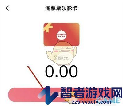 淘票票绑定乐影卡方法