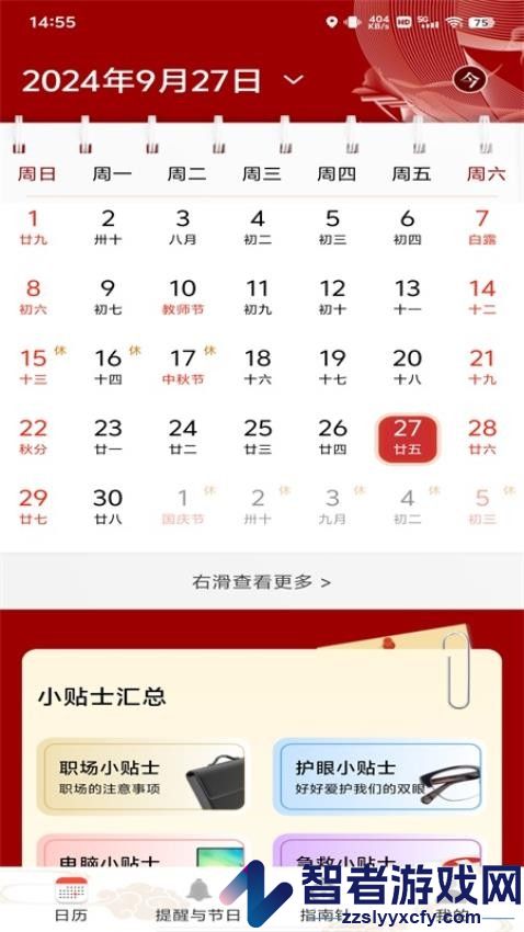 平安日历黄历app下载