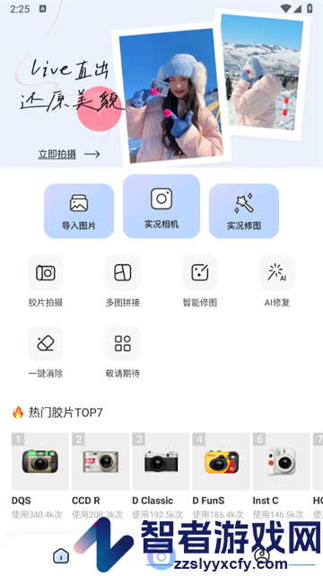 实况滤镜相机app