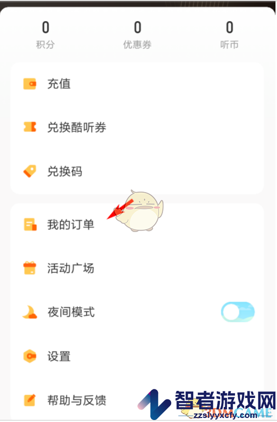 酷我畅听订单查看方法
