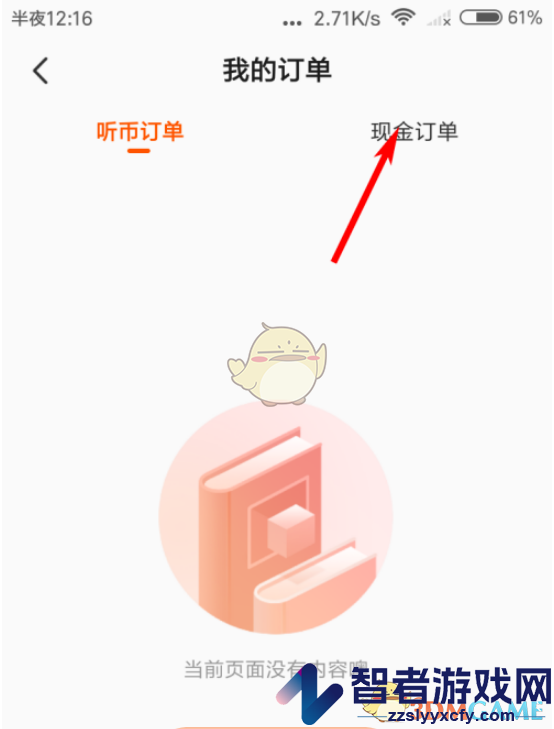 酷我畅听订单查看方法