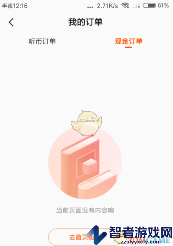 酷我畅听订单查看方法