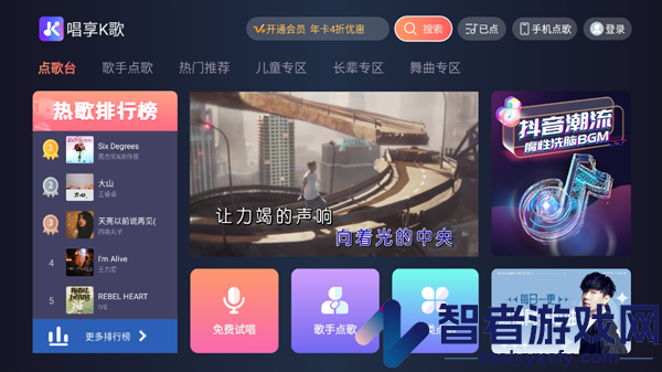 唱享K歌tv版