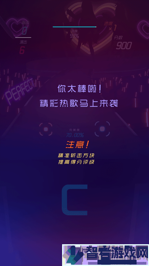 节奏快斩官方正版