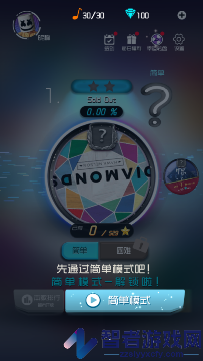 节奏快斩官方正版