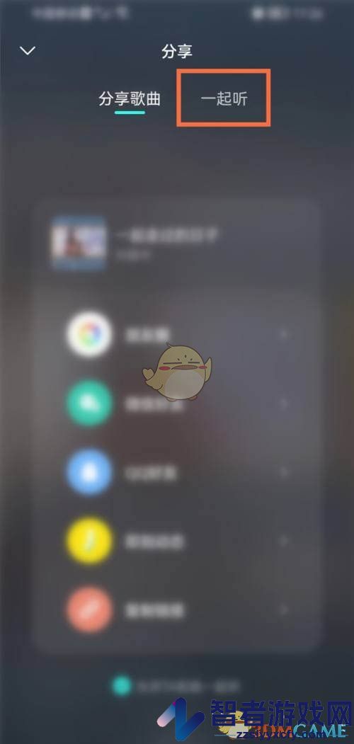 波点音乐一起听歌功能位置