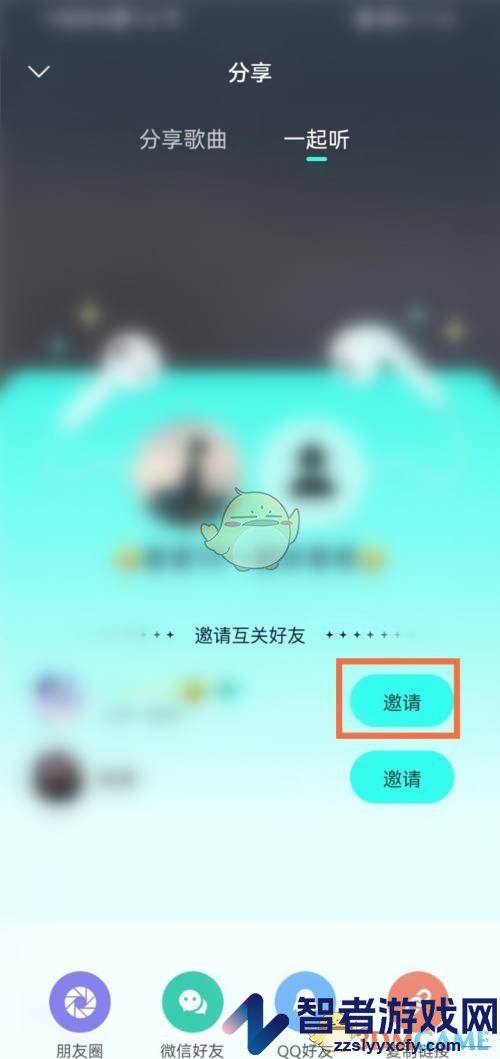 波点音乐一起听歌功能位置