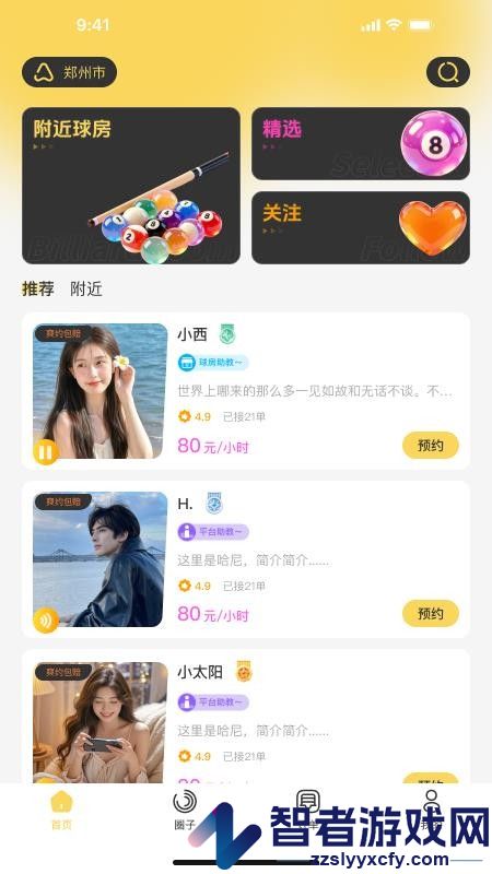 有球计划app官方版下载