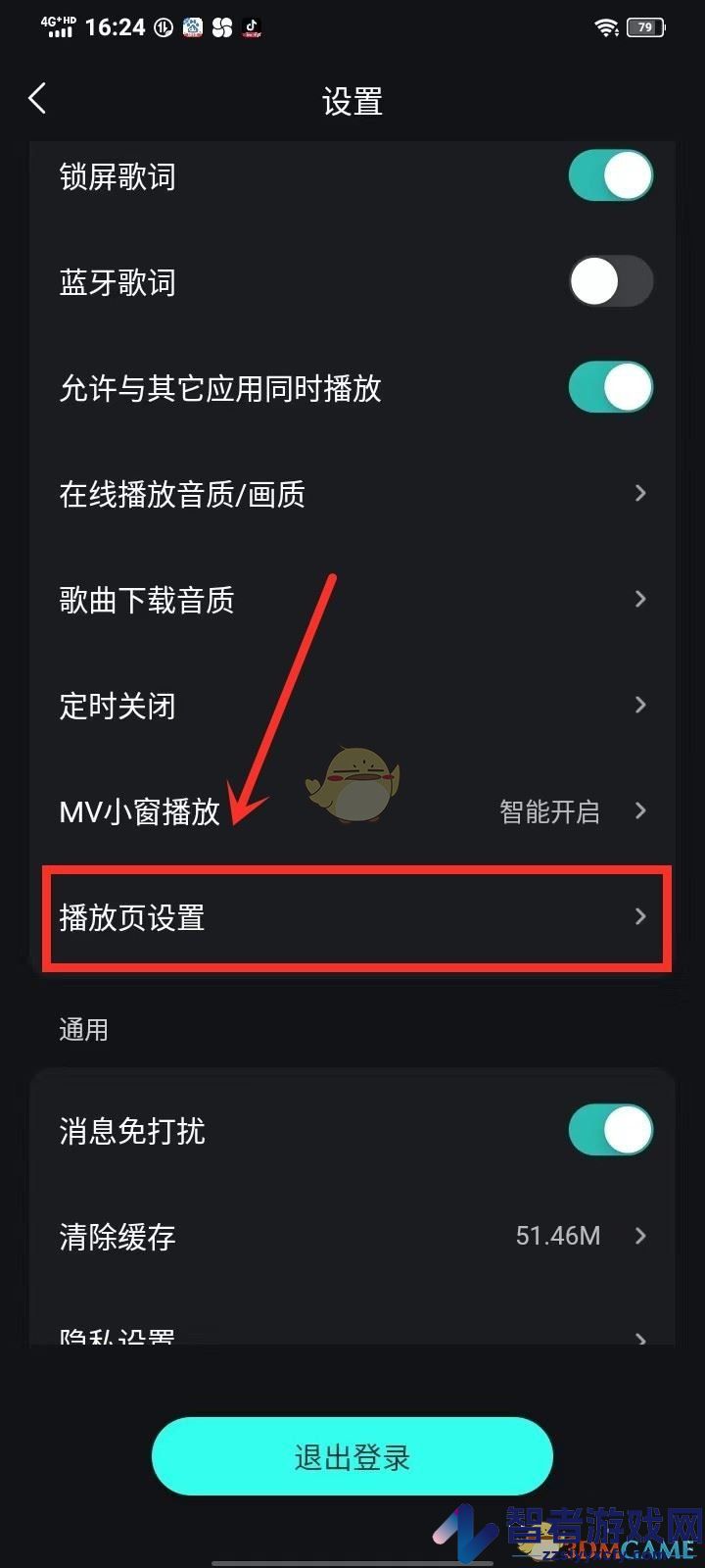 波点音乐沉浸式设置方法
