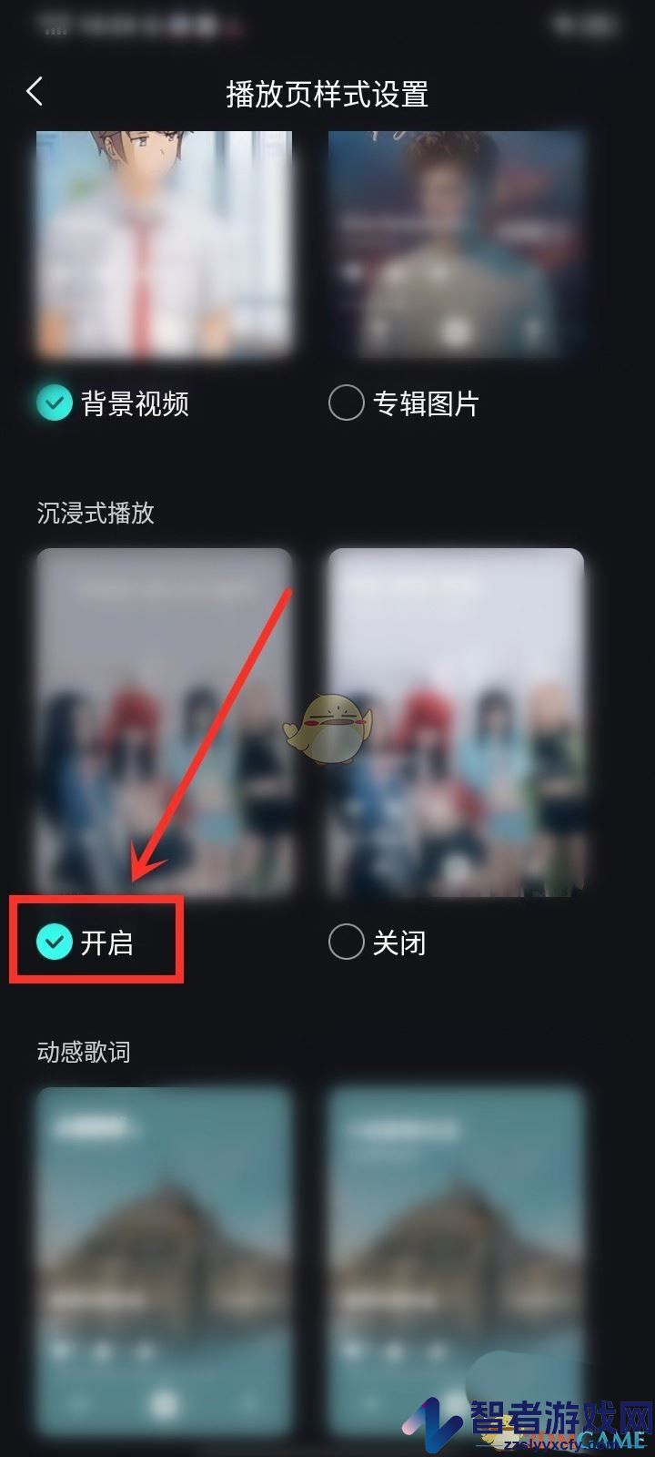 波点音乐沉浸式设置方法