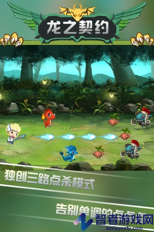 龙之契约九游版