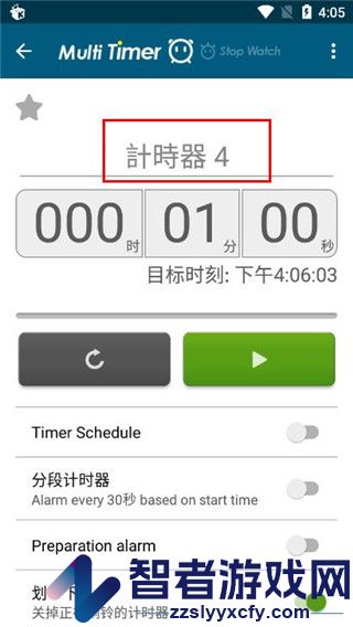 多工计时器中文版