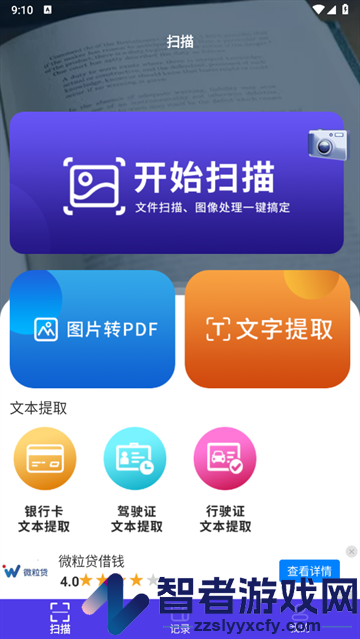 万能扫描仪软件