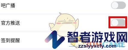 百度贴吧关闭官方推送方法