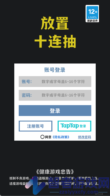 放置十连抽手游