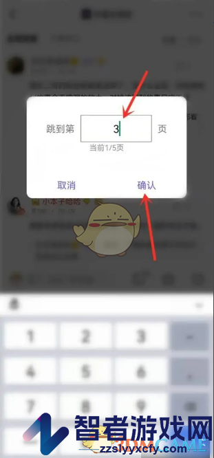 百度贴吧跳转页数设置方法
