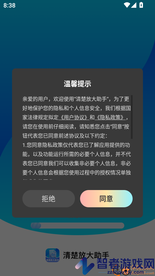 清楚放大助手软件下载