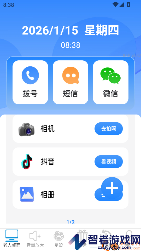 清楚放大助手软件下载