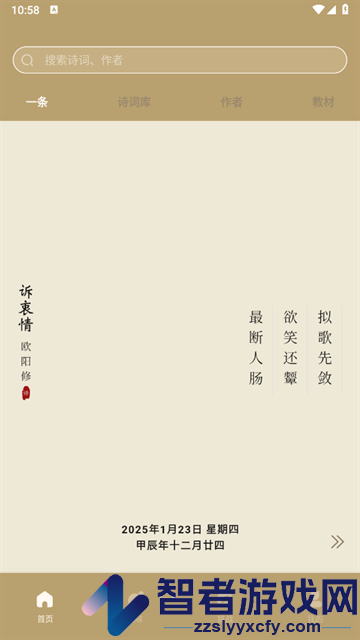 文言文翻译官安卓版