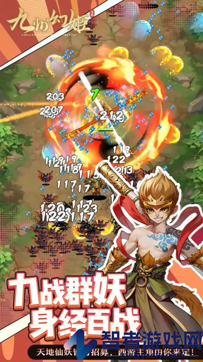 九州幻姬游戏