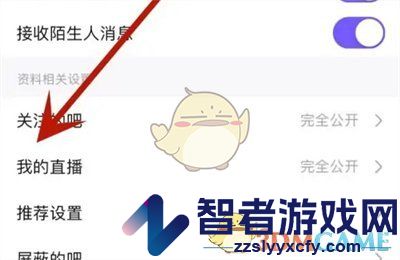 百度贴吧隐藏直播间方法