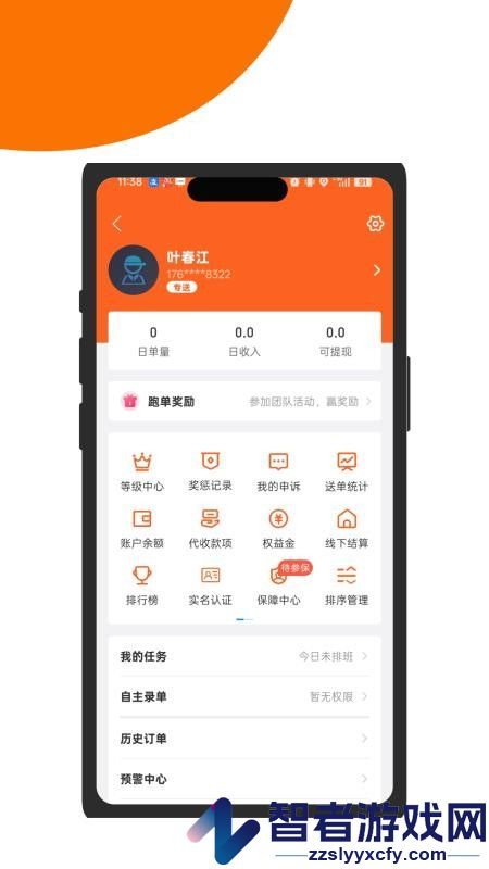运达骑士app官网版下载安装