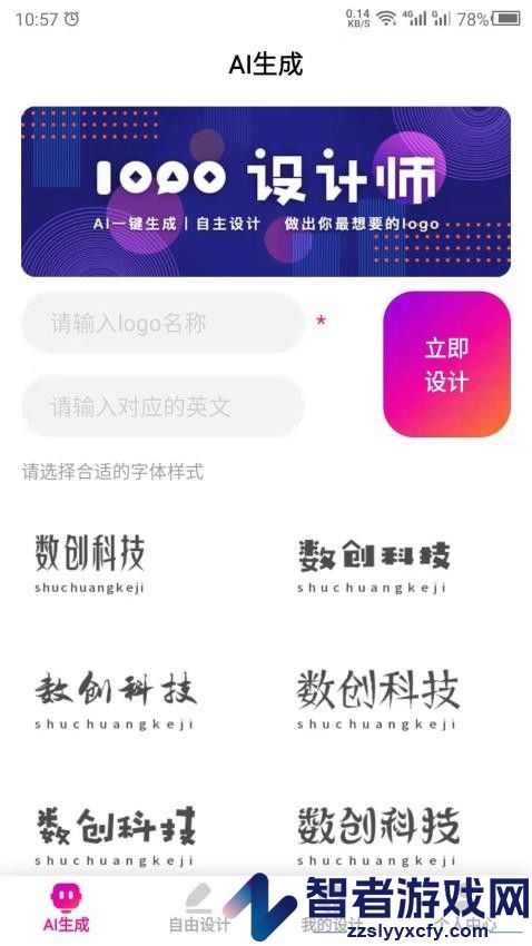 数创LOGO设计app官方版下载