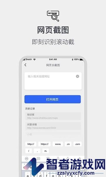截图拼接生成器下载手机版