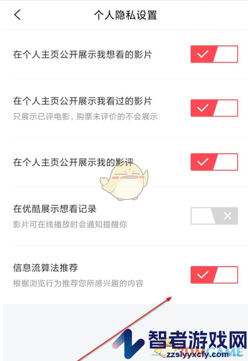 淘票票个性化推荐关闭方法