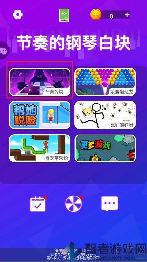 节奏的钢琴白块九游版