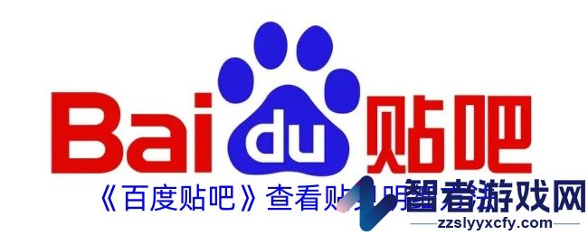 百度贴吧查看贴贝明细方法