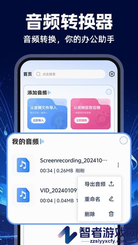 MP3音频转换器免费版下载