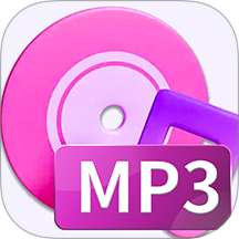MP3音频转换器免费版