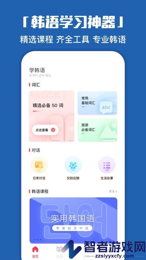 韩语学习神器app下载