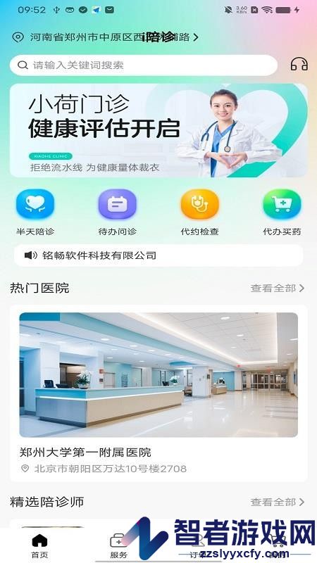 i陪诊用户端app下载