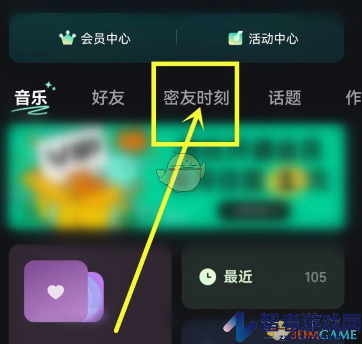 波点音乐查看密友距离方法