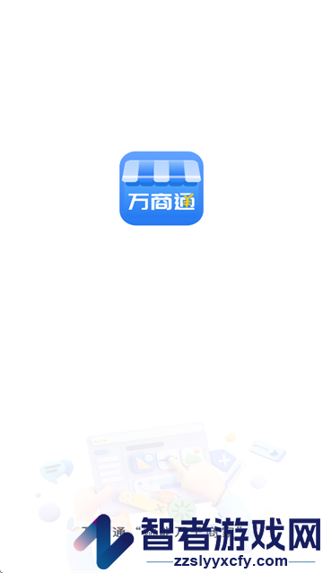 万商通收银app安卓版