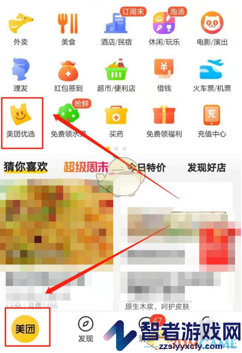 美团优选下单买菜方法
