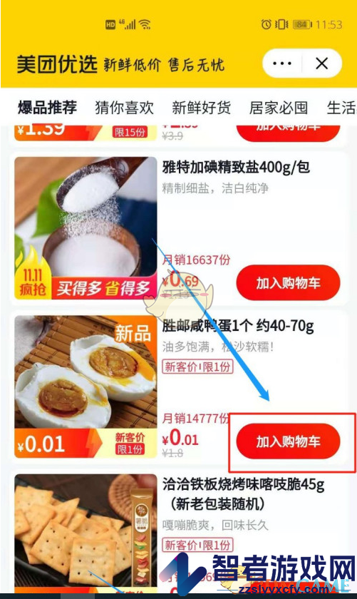 美团优选下单买菜方法