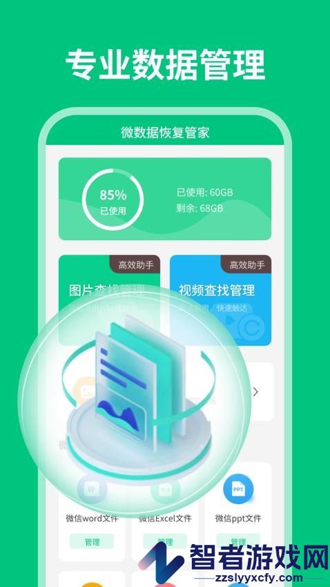 微数据恢复管家APP下载