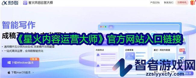 星火内容运营大师官方网站入口链接