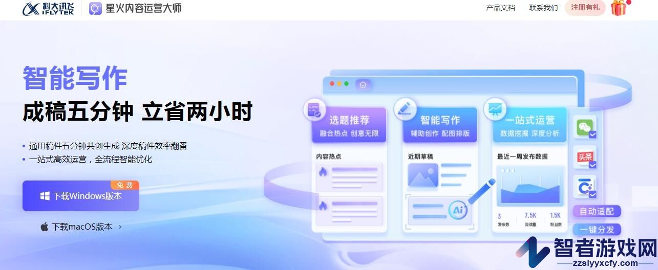 星火内容运营大师官方网站入口链接