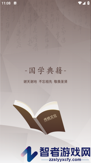 国学典籍app
