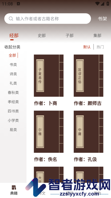 国学典籍app