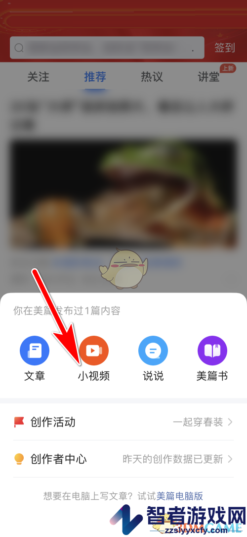 美篇发布小视频方法