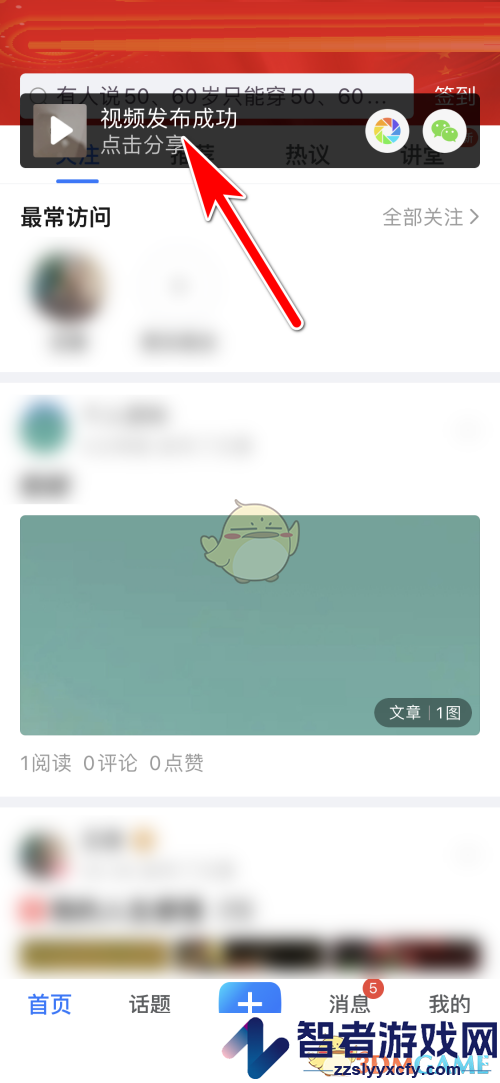 美篇发布小视频方法