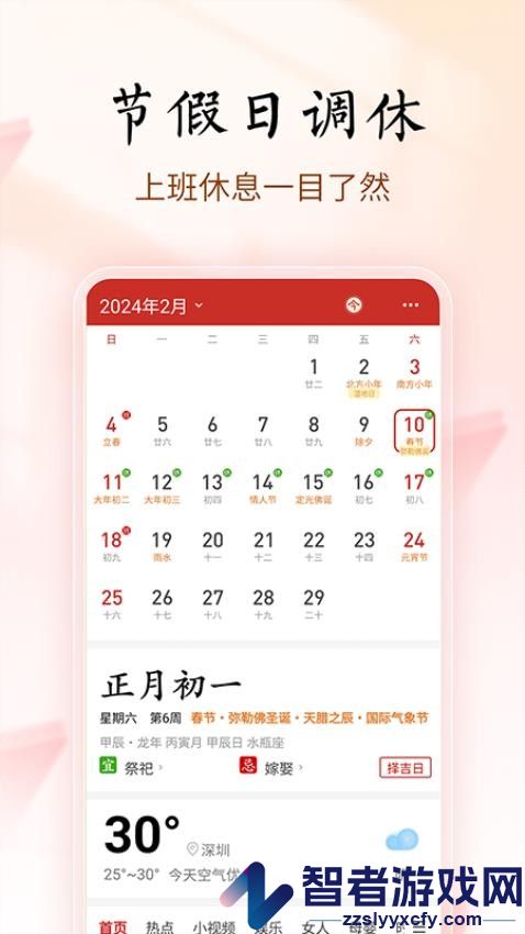 顺年历app下载